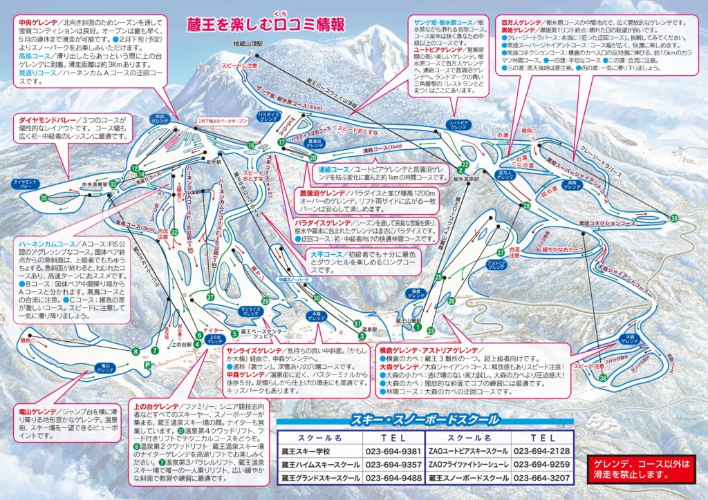 ゲレンデマップ蔵王温泉マウンテン＆スノーリゾート｜蔵王温泉公式サイト